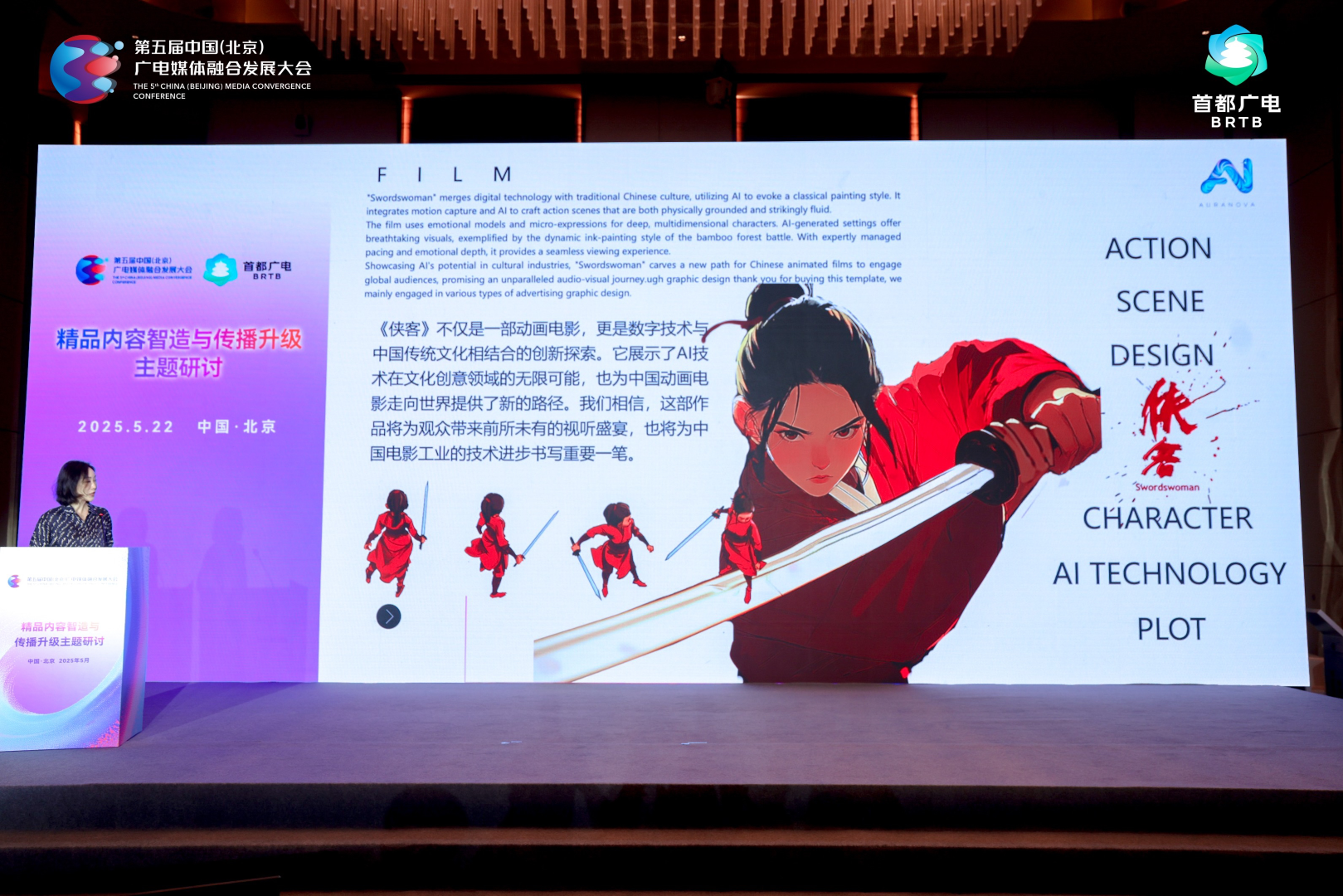 AI动画电影《侠客》展示