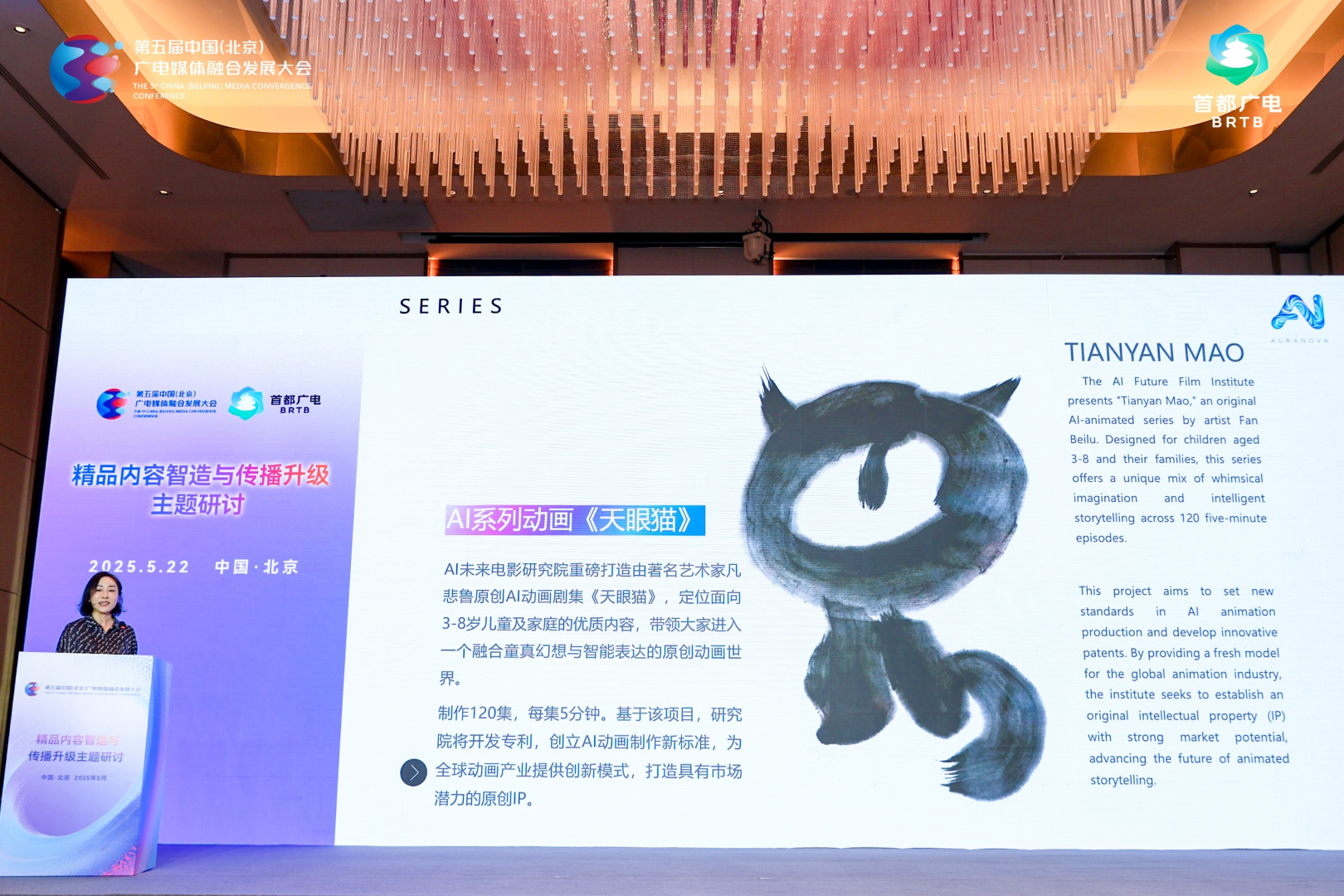 AI动画系列剧集《天眼猫》展示