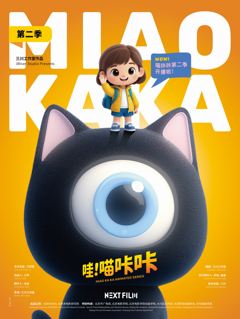 哇！喵咔咔 第二季